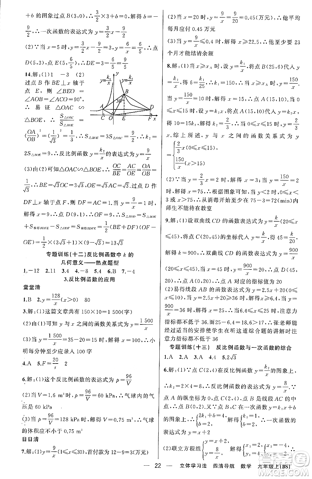 新疆青少年出版社2023年秋四清導(dǎo)航九年級(jí)數(shù)學(xué)上冊(cè)北師大版遼寧專班答案