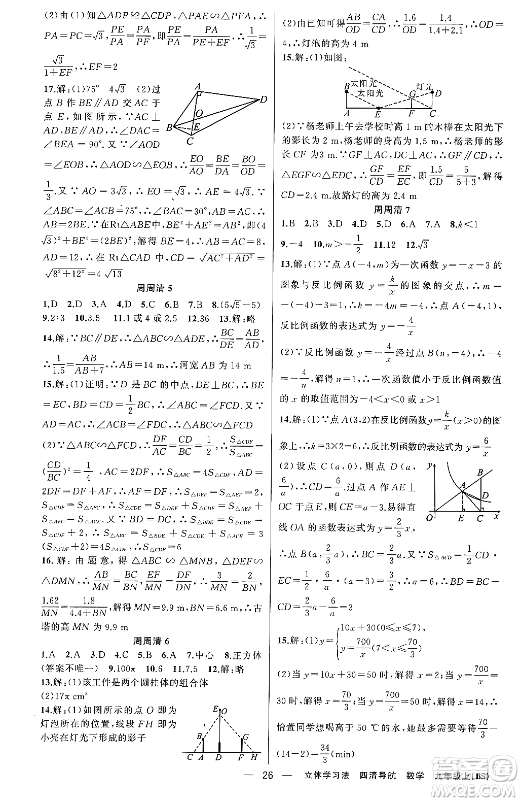 新疆青少年出版社2023年秋四清導(dǎo)航九年級(jí)數(shù)學(xué)上冊(cè)北師大版遼寧專班答案