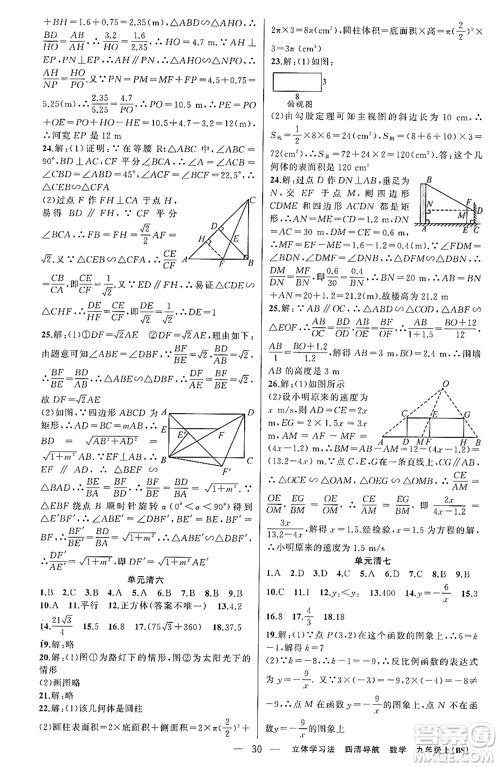 新疆青少年出版社2023年秋四清導(dǎo)航九年級(jí)數(shù)學(xué)上冊(cè)北師大版遼寧專班答案