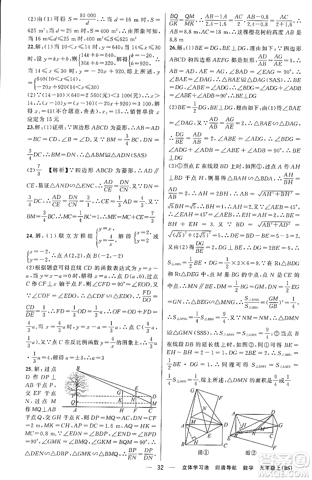 新疆青少年出版社2023年秋四清導(dǎo)航九年級(jí)數(shù)學(xué)上冊(cè)北師大版遼寧專班答案