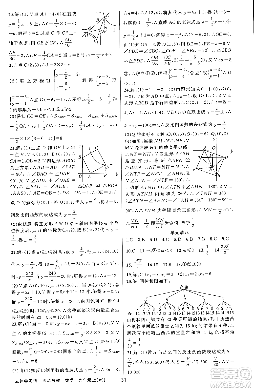 新疆青少年出版社2023年秋四清導(dǎo)航九年級(jí)數(shù)學(xué)上冊(cè)北師大版遼寧專班答案