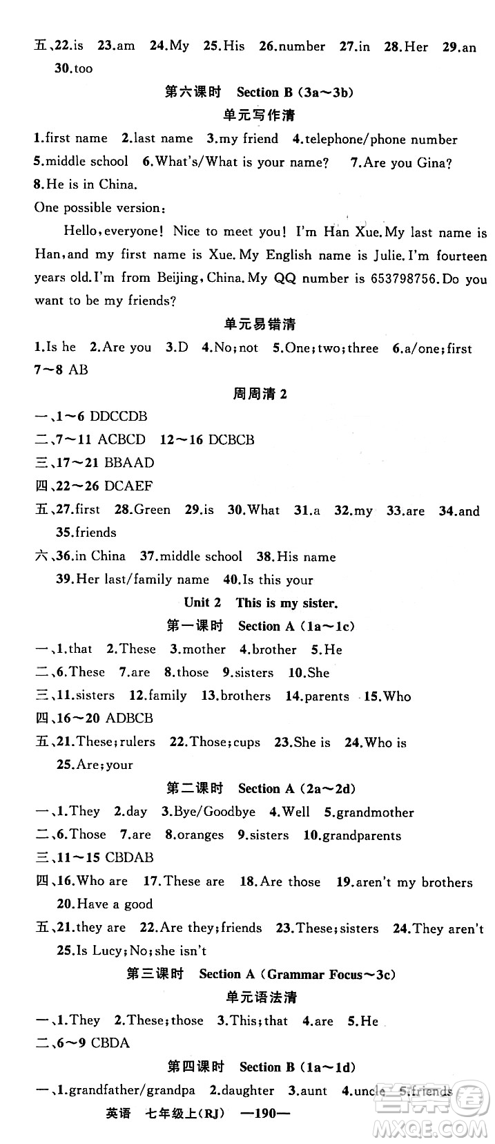 新疆青少年出版社2023年秋四清導航七年級英語上冊人教版答案