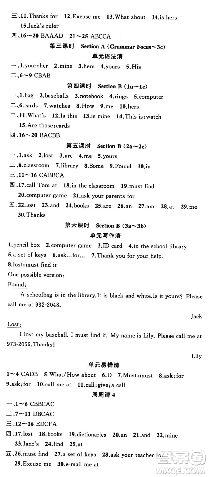 新疆青少年出版社2023年秋四清導航七年級英語上冊人教版答案