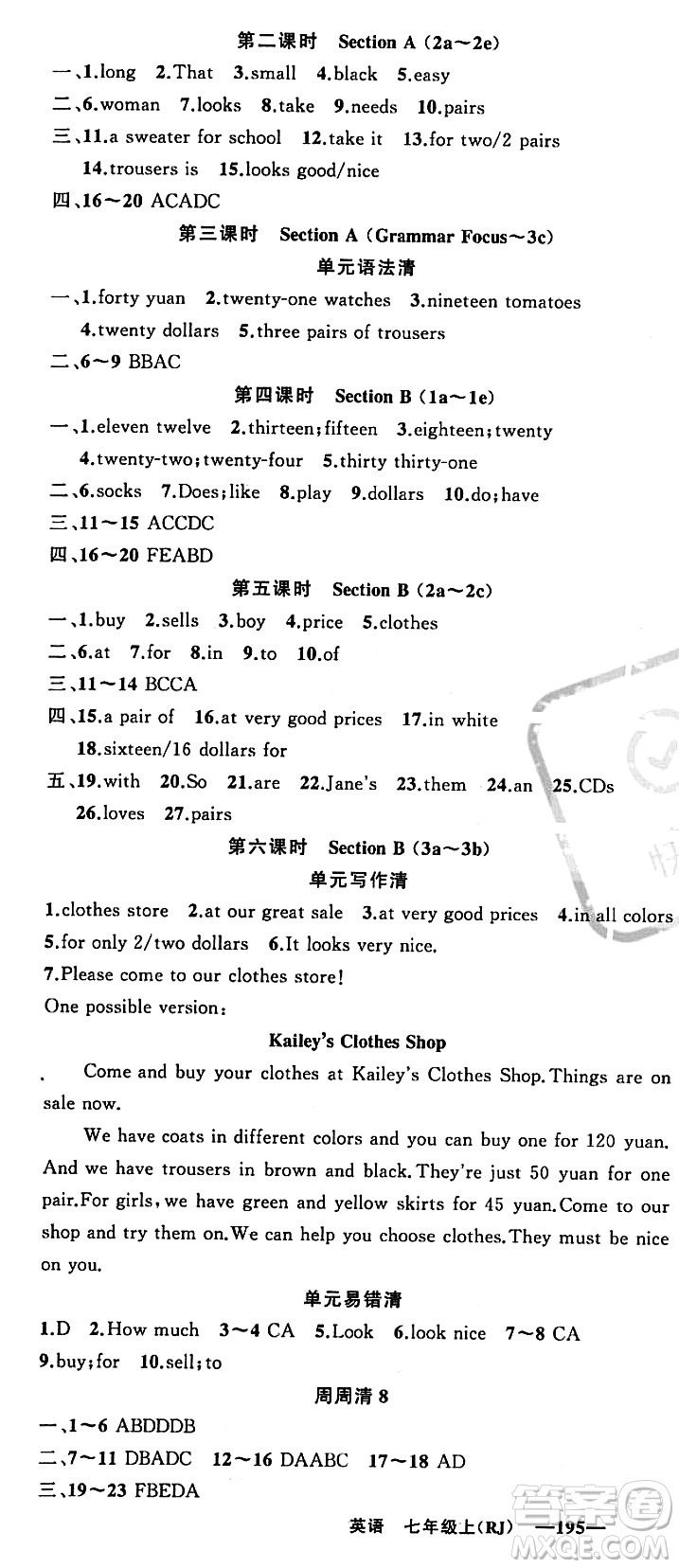 新疆青少年出版社2023年秋四清導航七年級英語上冊人教版答案