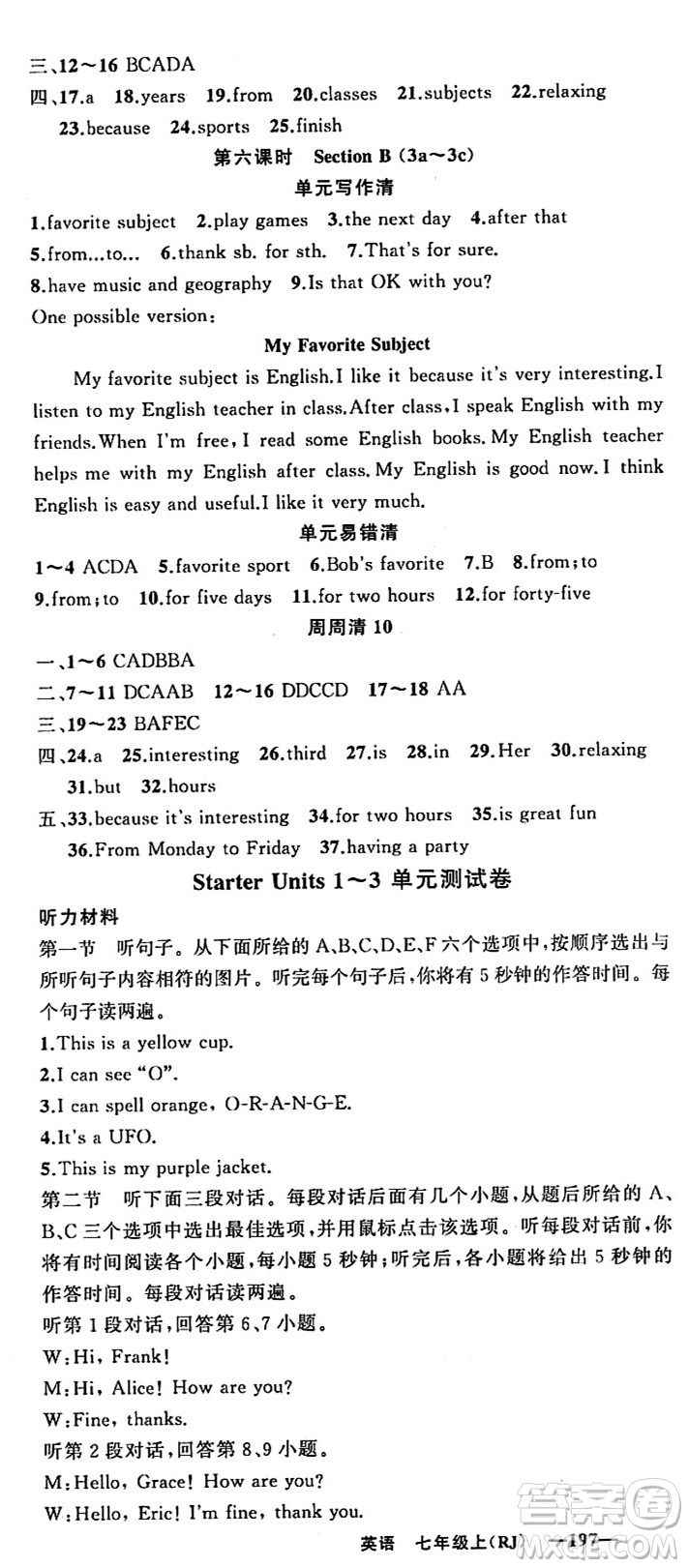 新疆青少年出版社2023年秋四清導航七年級英語上冊人教版答案