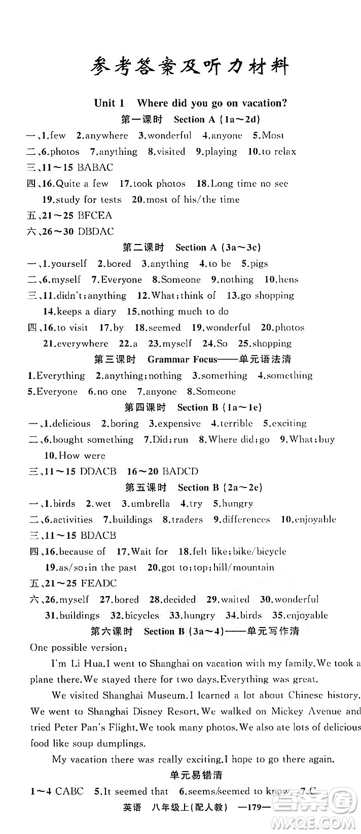 新疆青少年出版社2023年秋四清導(dǎo)航八年級(jí)英語(yǔ)上冊(cè)人教版答案