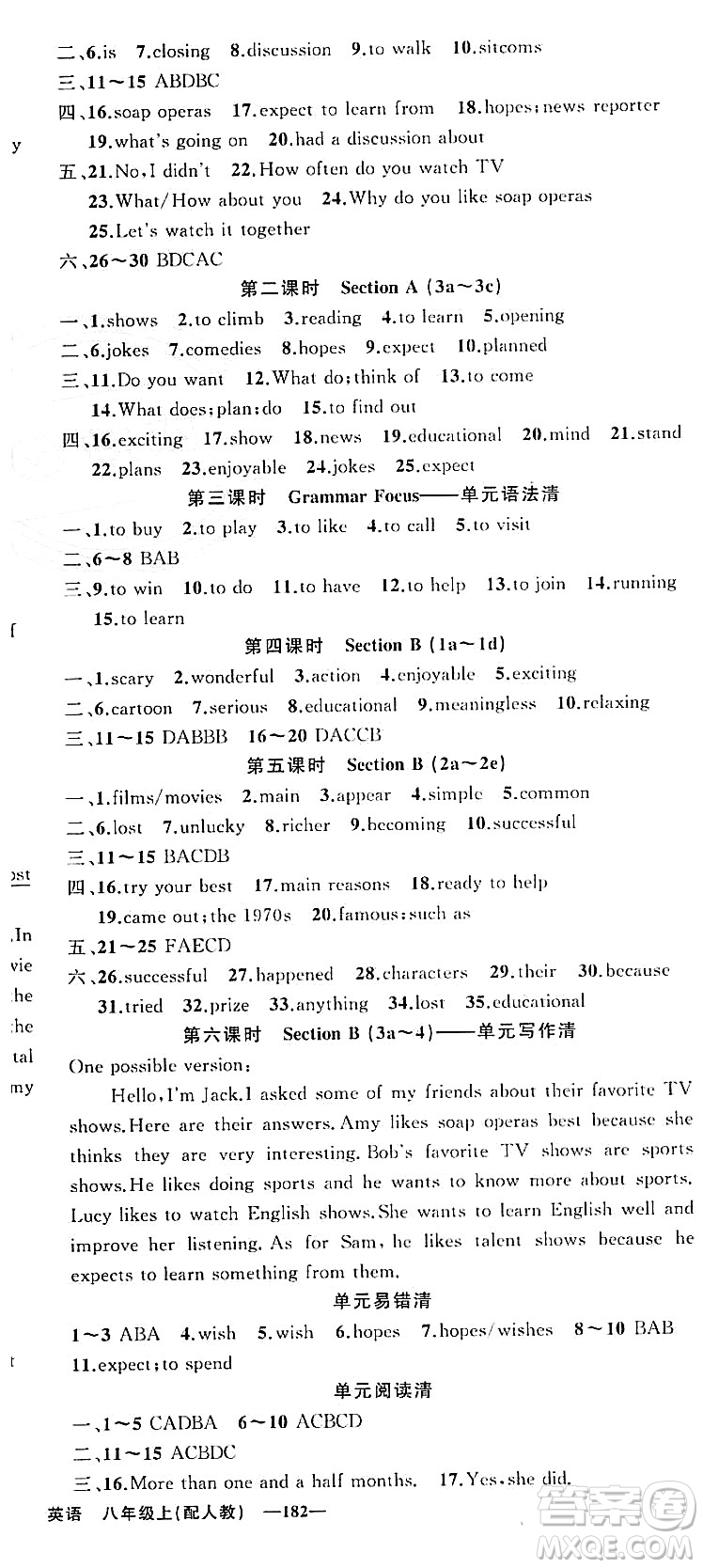 新疆青少年出版社2023年秋四清導(dǎo)航八年級(jí)英語(yǔ)上冊(cè)人教版答案