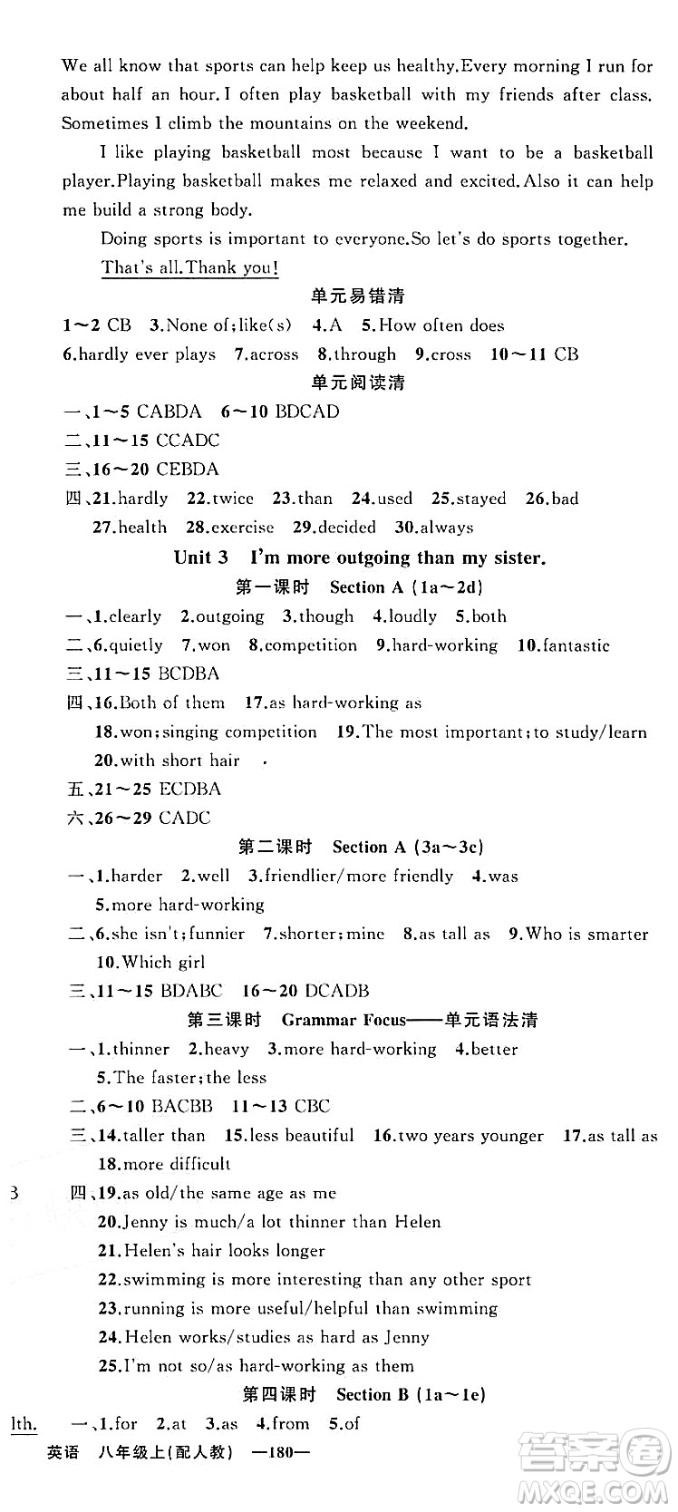 新疆青少年出版社2023年秋四清導(dǎo)航八年級(jí)英語(yǔ)上冊(cè)人教版答案