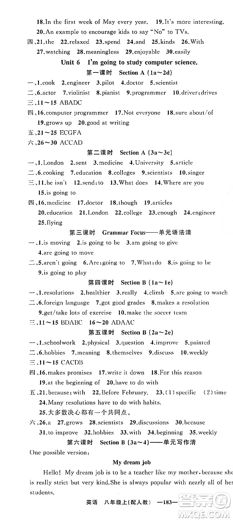 新疆青少年出版社2023年秋四清導(dǎo)航八年級(jí)英語(yǔ)上冊(cè)人教版答案