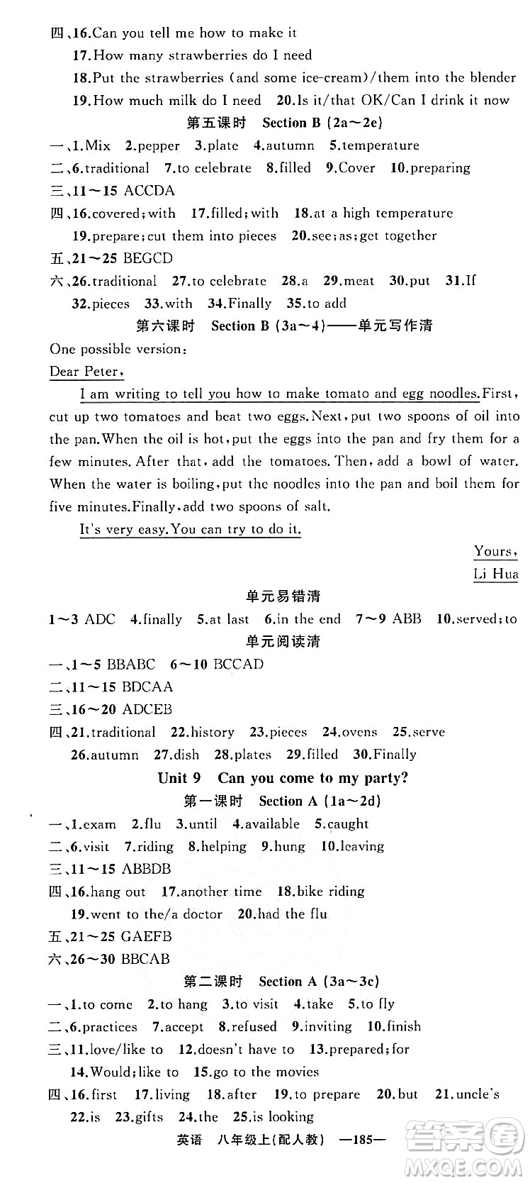 新疆青少年出版社2023年秋四清導(dǎo)航八年級(jí)英語(yǔ)上冊(cè)人教版答案