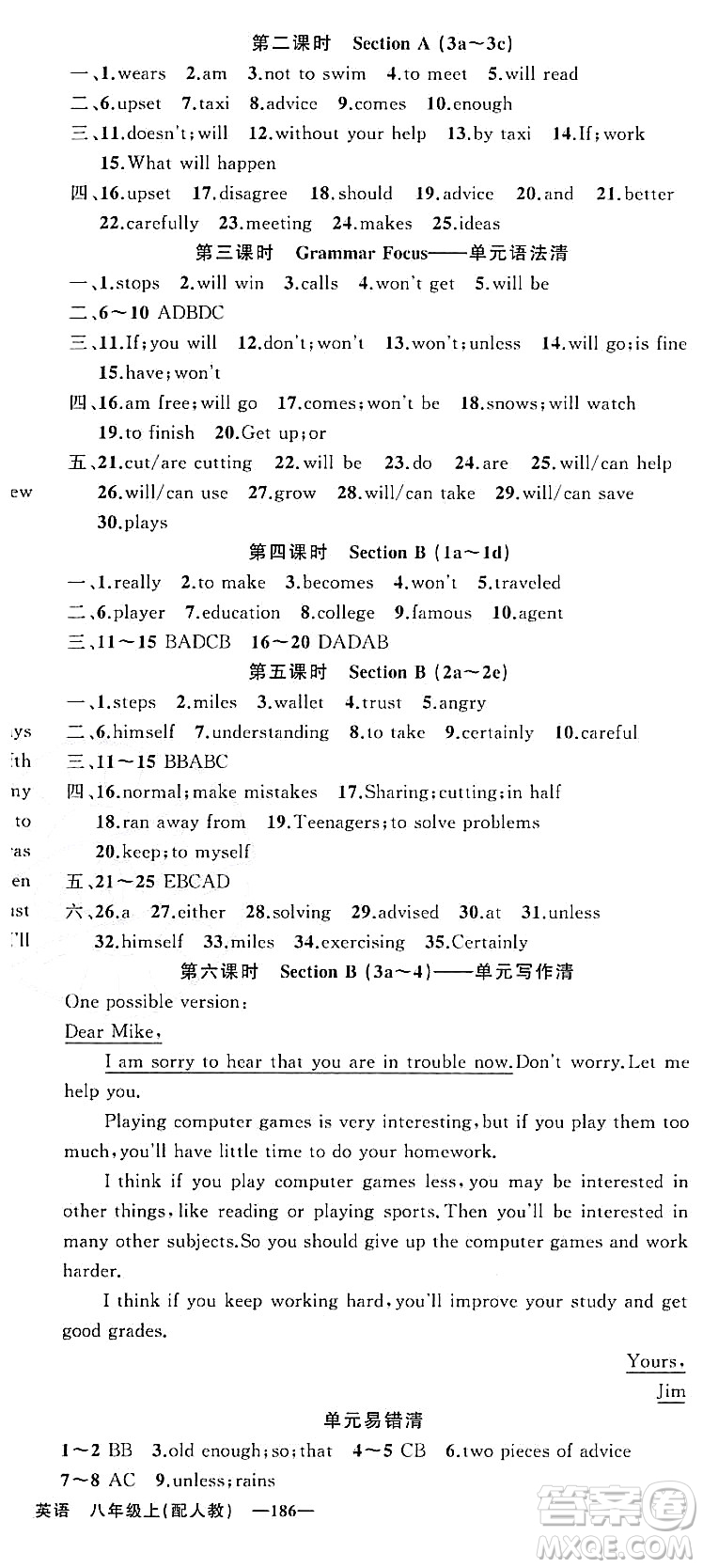 新疆青少年出版社2023年秋四清導(dǎo)航八年級(jí)英語(yǔ)上冊(cè)人教版答案