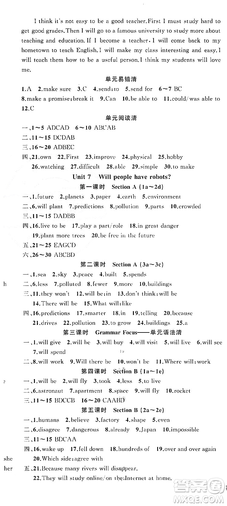 新疆青少年出版社2023年秋四清導(dǎo)航八年級(jí)英語(yǔ)上冊(cè)人教版答案