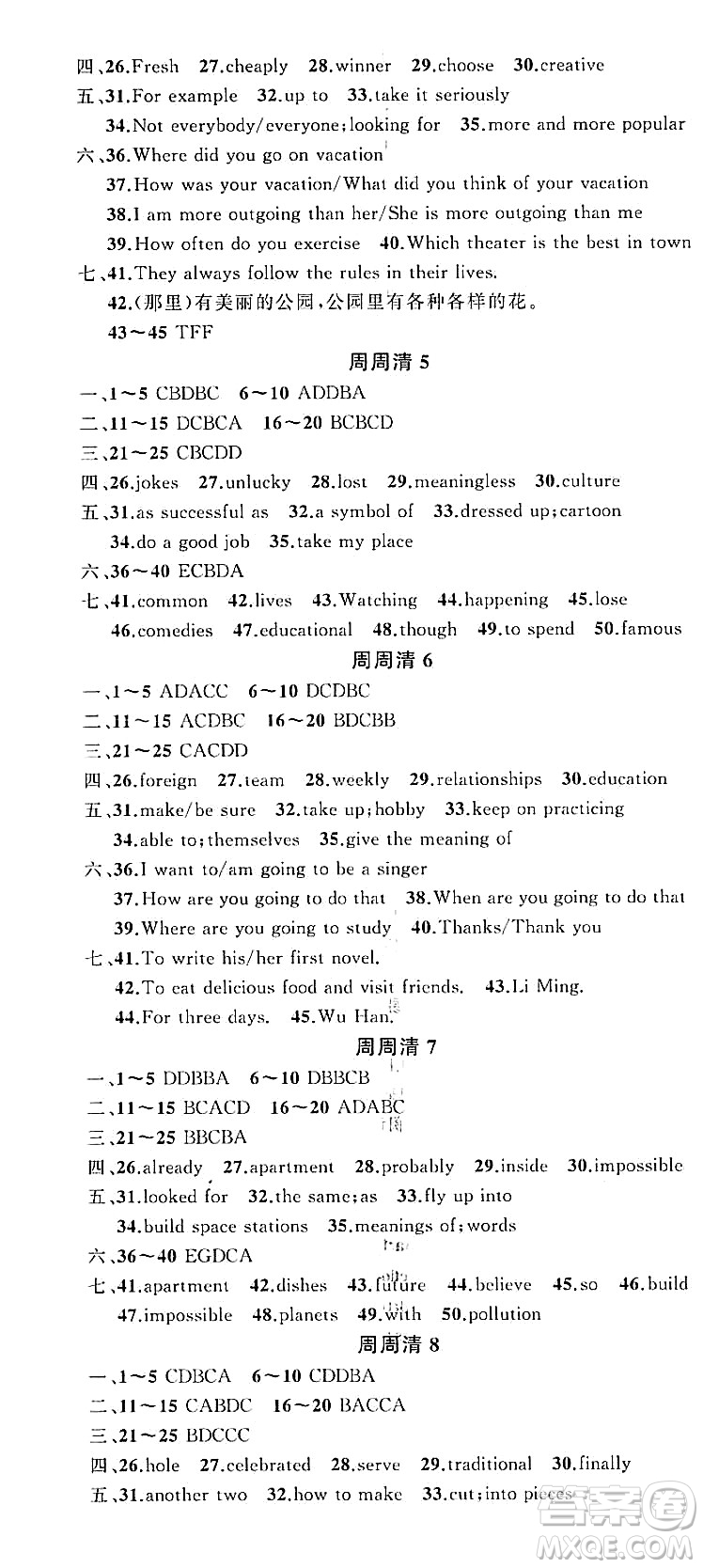 新疆青少年出版社2023年秋四清導(dǎo)航八年級(jí)英語(yǔ)上冊(cè)人教版答案