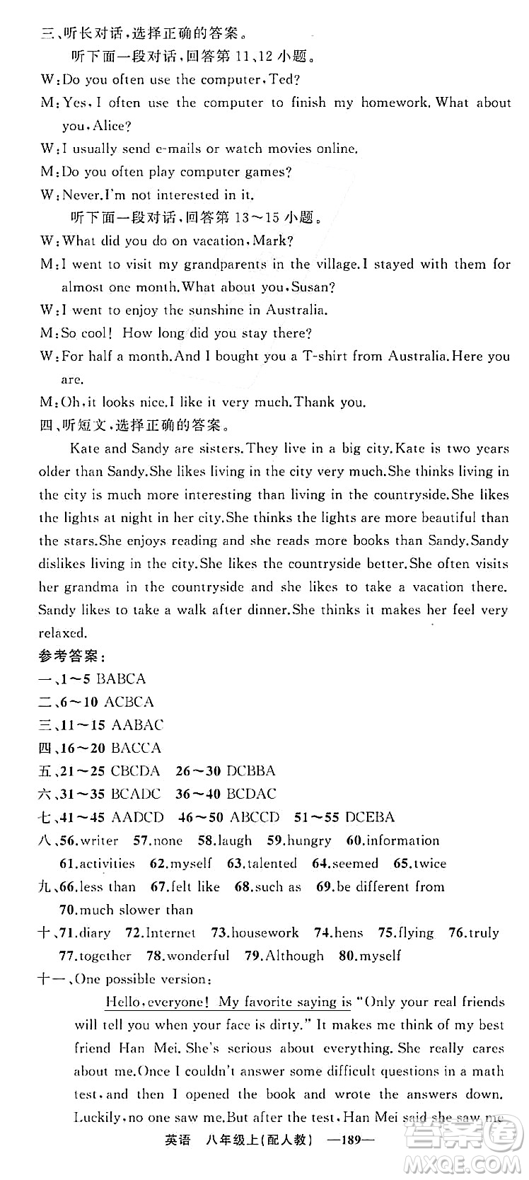 新疆青少年出版社2023年秋四清導(dǎo)航八年級(jí)英語(yǔ)上冊(cè)人教版答案