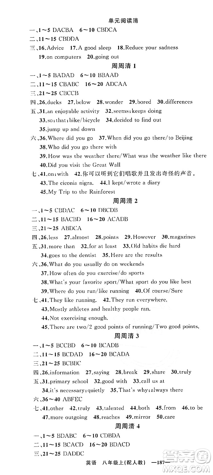 新疆青少年出版社2023年秋四清導(dǎo)航八年級(jí)英語(yǔ)上冊(cè)人教版答案