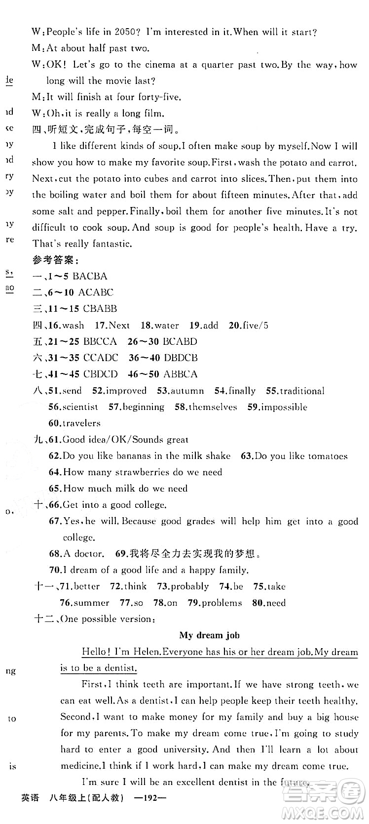 新疆青少年出版社2023年秋四清導(dǎo)航八年級(jí)英語(yǔ)上冊(cè)人教版答案