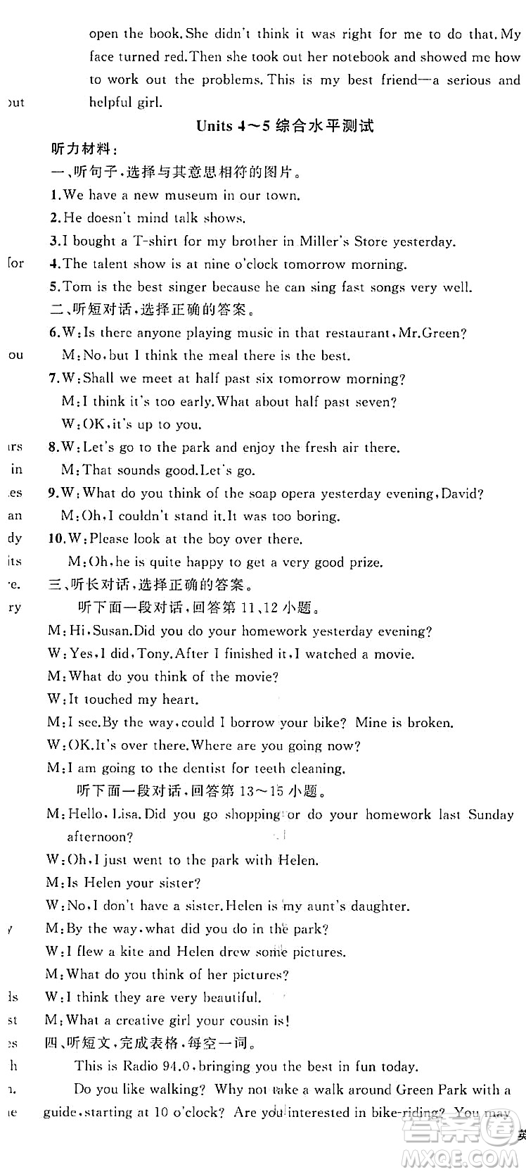 新疆青少年出版社2023年秋四清導(dǎo)航八年級(jí)英語(yǔ)上冊(cè)人教版答案