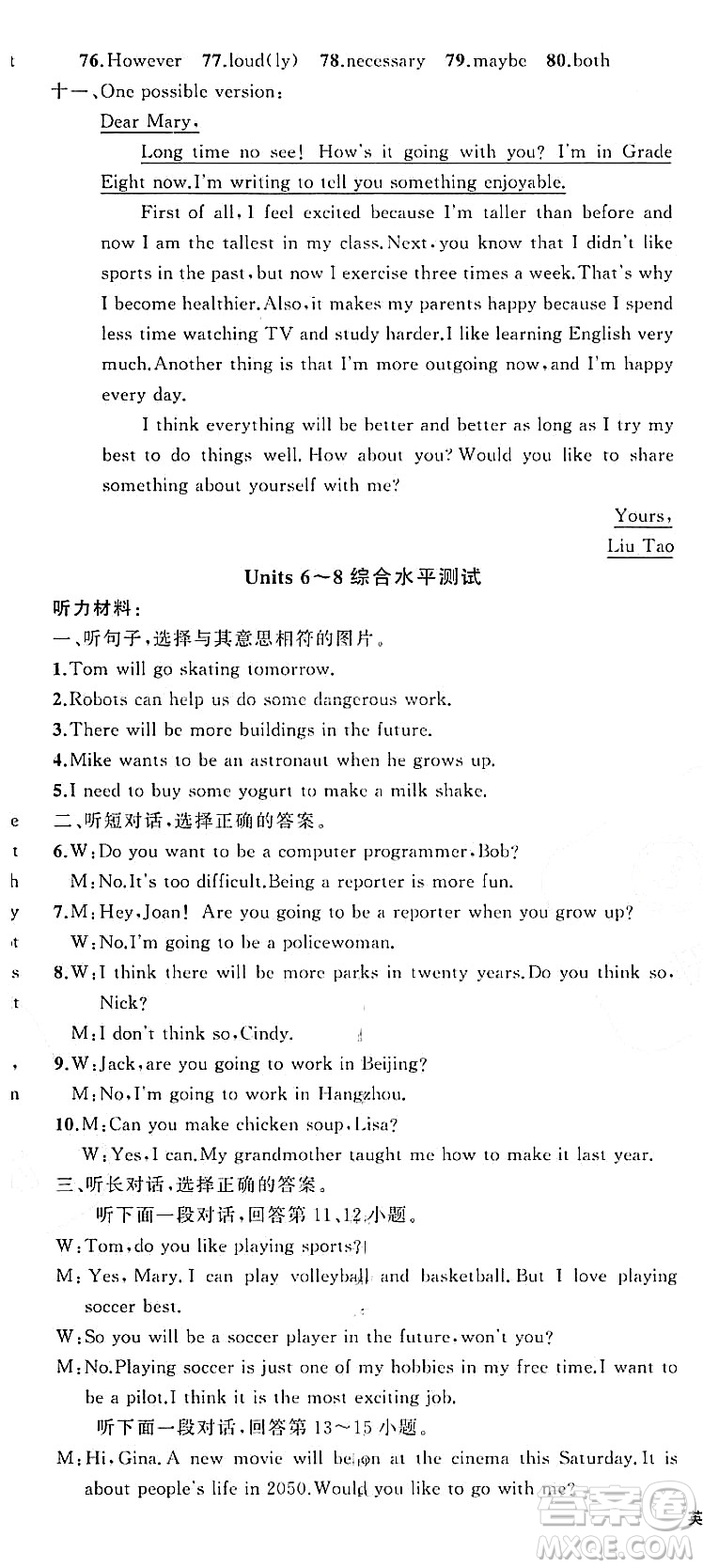 新疆青少年出版社2023年秋四清導(dǎo)航八年級(jí)英語(yǔ)上冊(cè)人教版答案