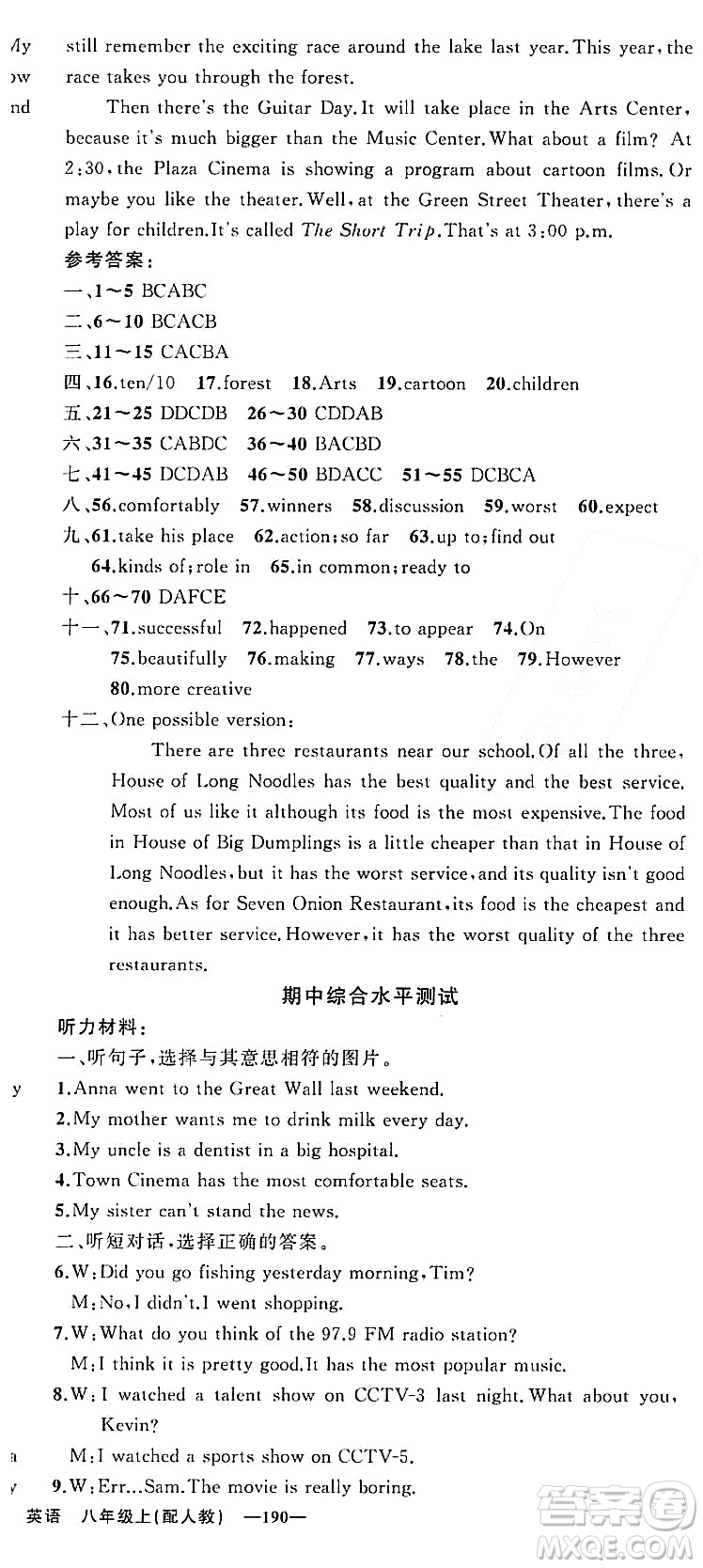 新疆青少年出版社2023年秋四清導(dǎo)航八年級(jí)英語(yǔ)上冊(cè)人教版答案