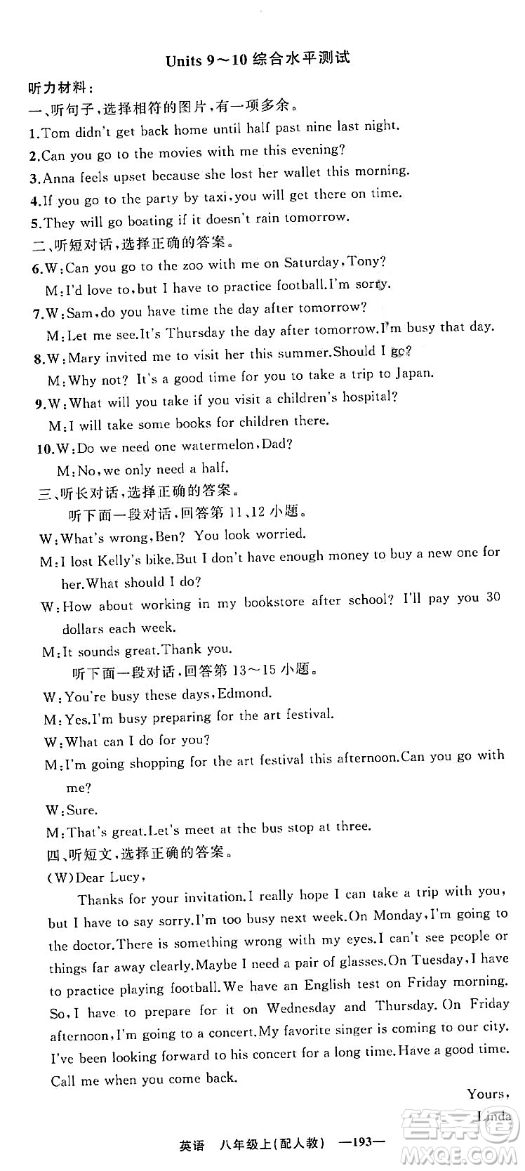 新疆青少年出版社2023年秋四清導(dǎo)航八年級(jí)英語(yǔ)上冊(cè)人教版答案