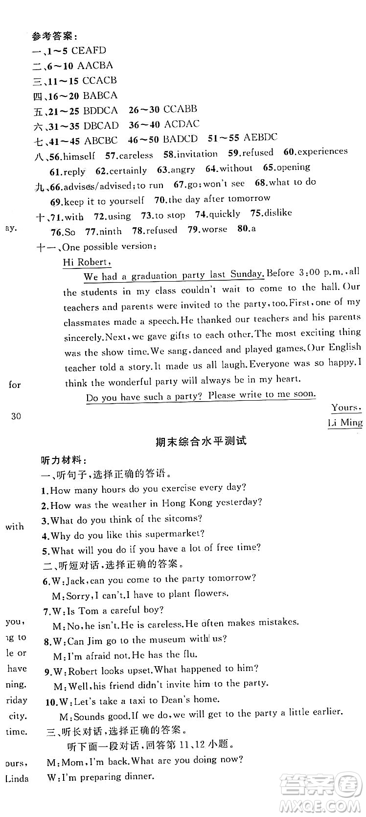 新疆青少年出版社2023年秋四清導(dǎo)航八年級(jí)英語(yǔ)上冊(cè)人教版答案