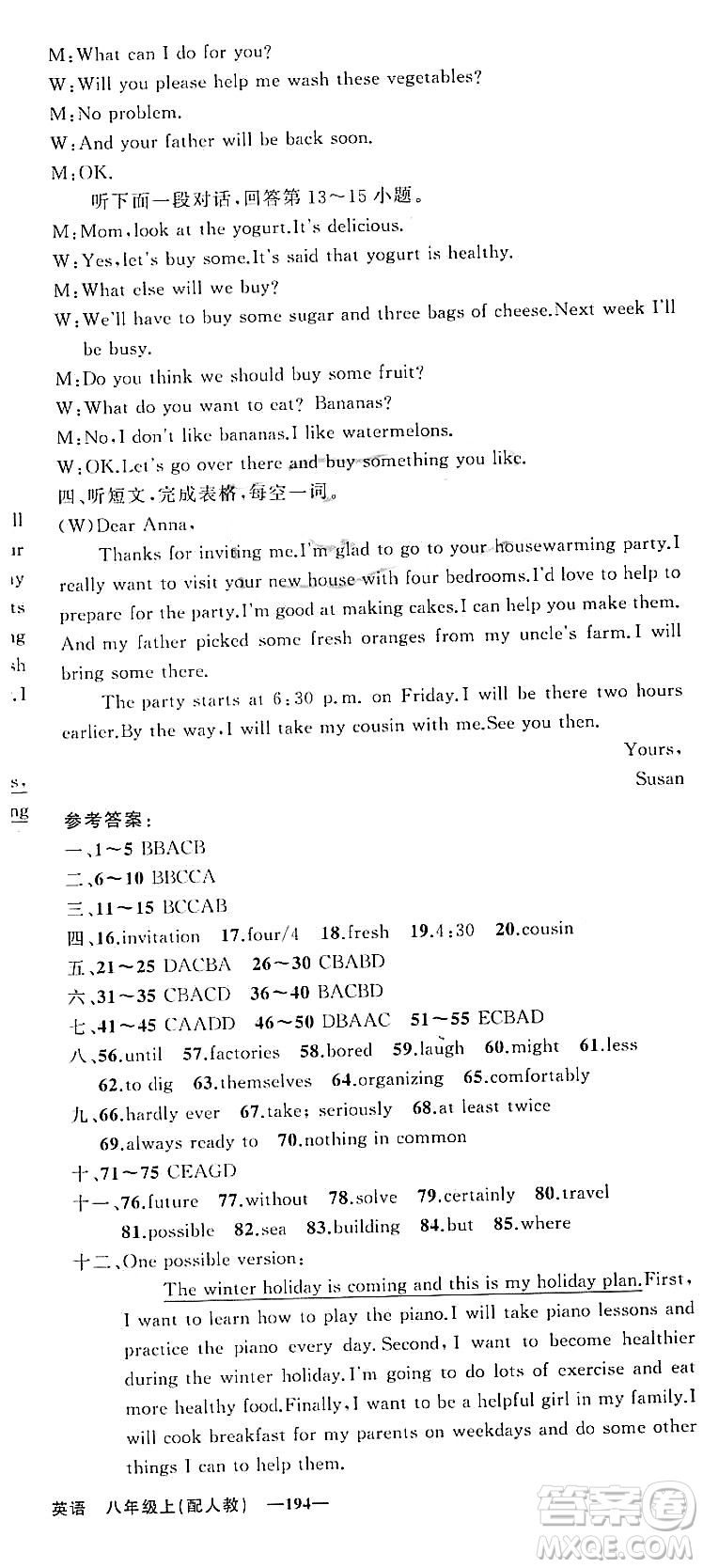 新疆青少年出版社2023年秋四清導(dǎo)航八年級(jí)英語(yǔ)上冊(cè)人教版答案