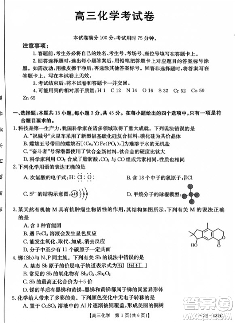 2024屆遼寧省高三年級11月金太陽聯(lián)考24-131C化學(xué)試題答案