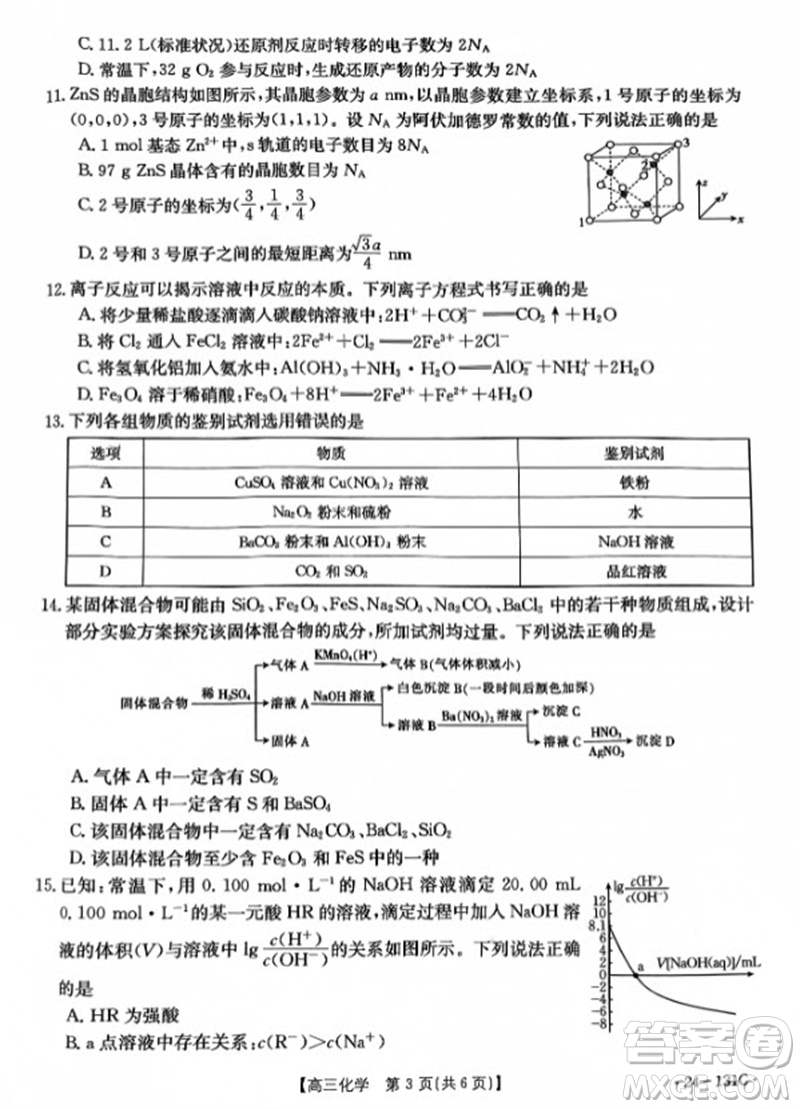 2024屆遼寧省高三年級11月金太陽聯(lián)考24-131C化學(xué)試題答案