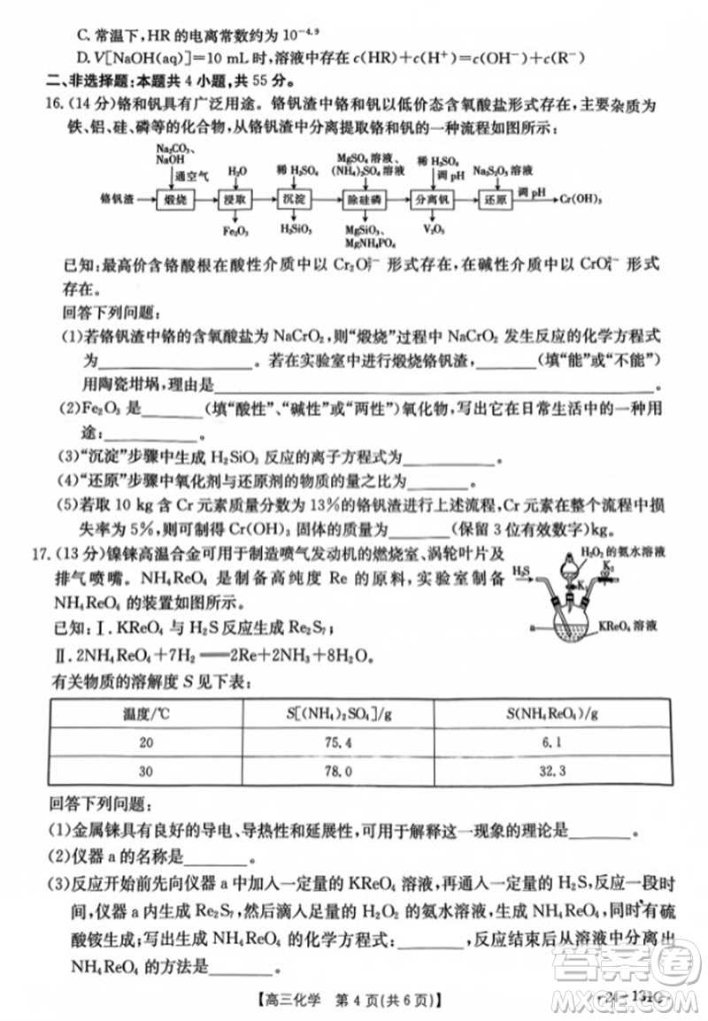 2024屆遼寧省高三年級11月金太陽聯(lián)考24-131C化學(xué)試題答案