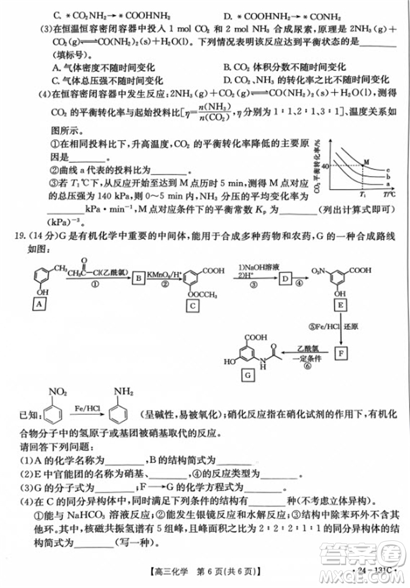 2024屆遼寧省高三年級11月金太陽聯(lián)考24-131C化學(xué)試題答案