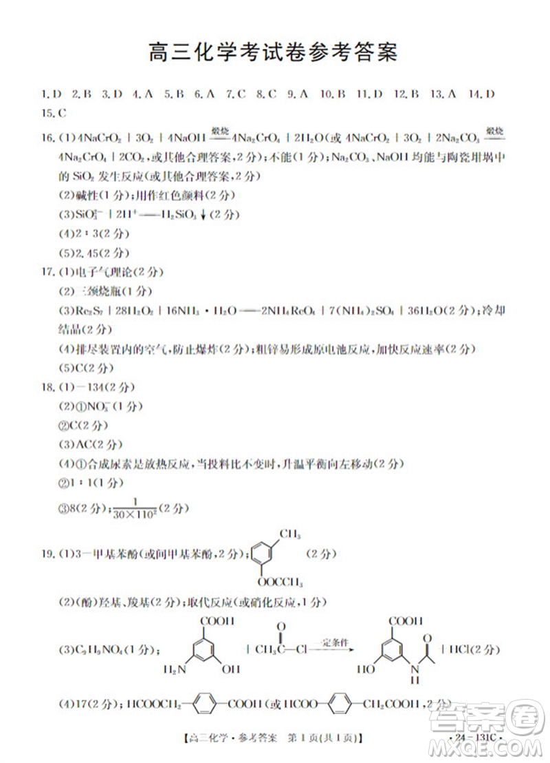 2024屆遼寧省高三年級11月金太陽聯(lián)考24-131C化學(xué)試題答案