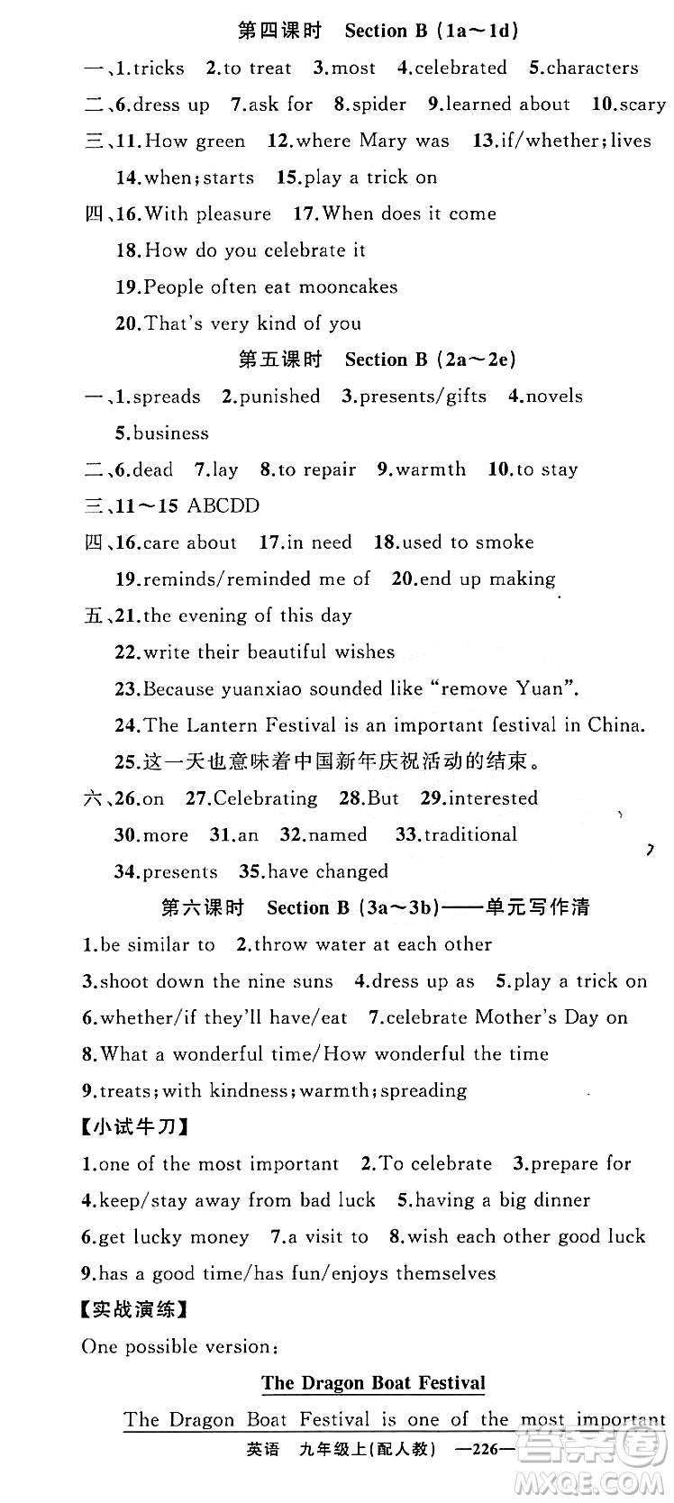 新疆青少年出版社2023年秋四清導(dǎo)航九年級英語上冊人教版答案