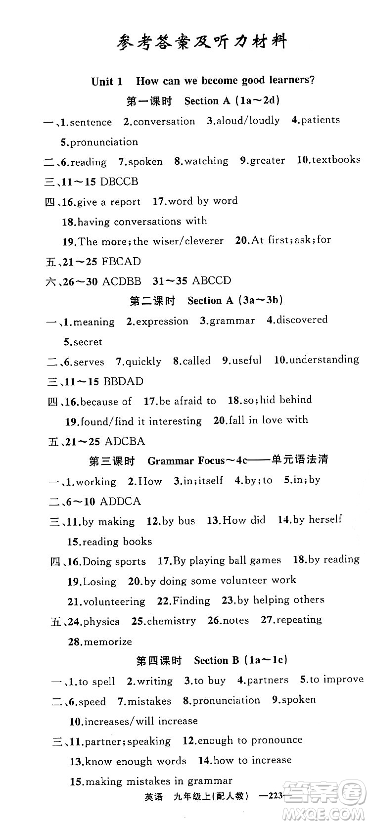 新疆青少年出版社2023年秋四清導(dǎo)航九年級英語上冊人教版答案