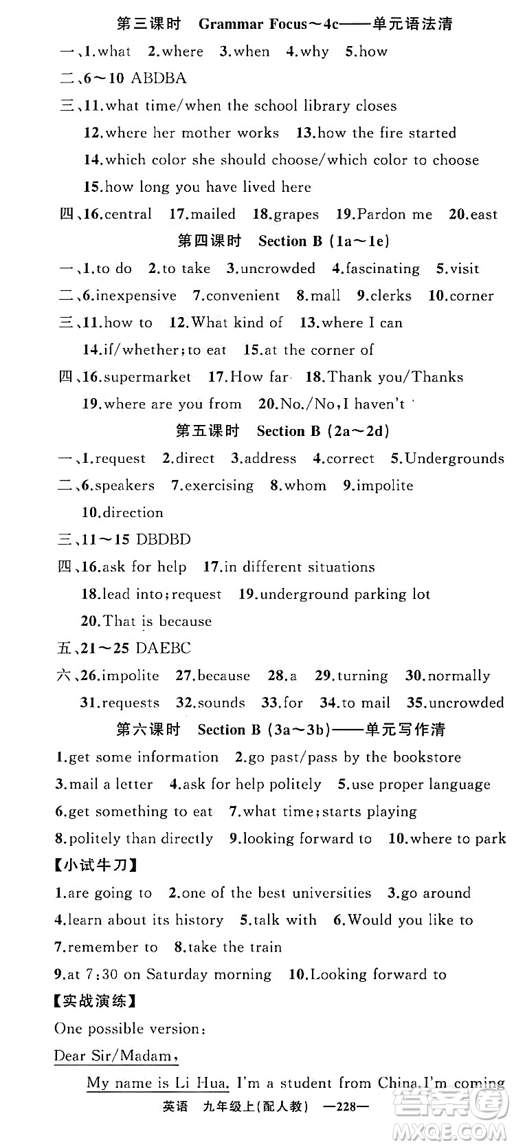 新疆青少年出版社2023年秋四清導(dǎo)航九年級英語上冊人教版答案