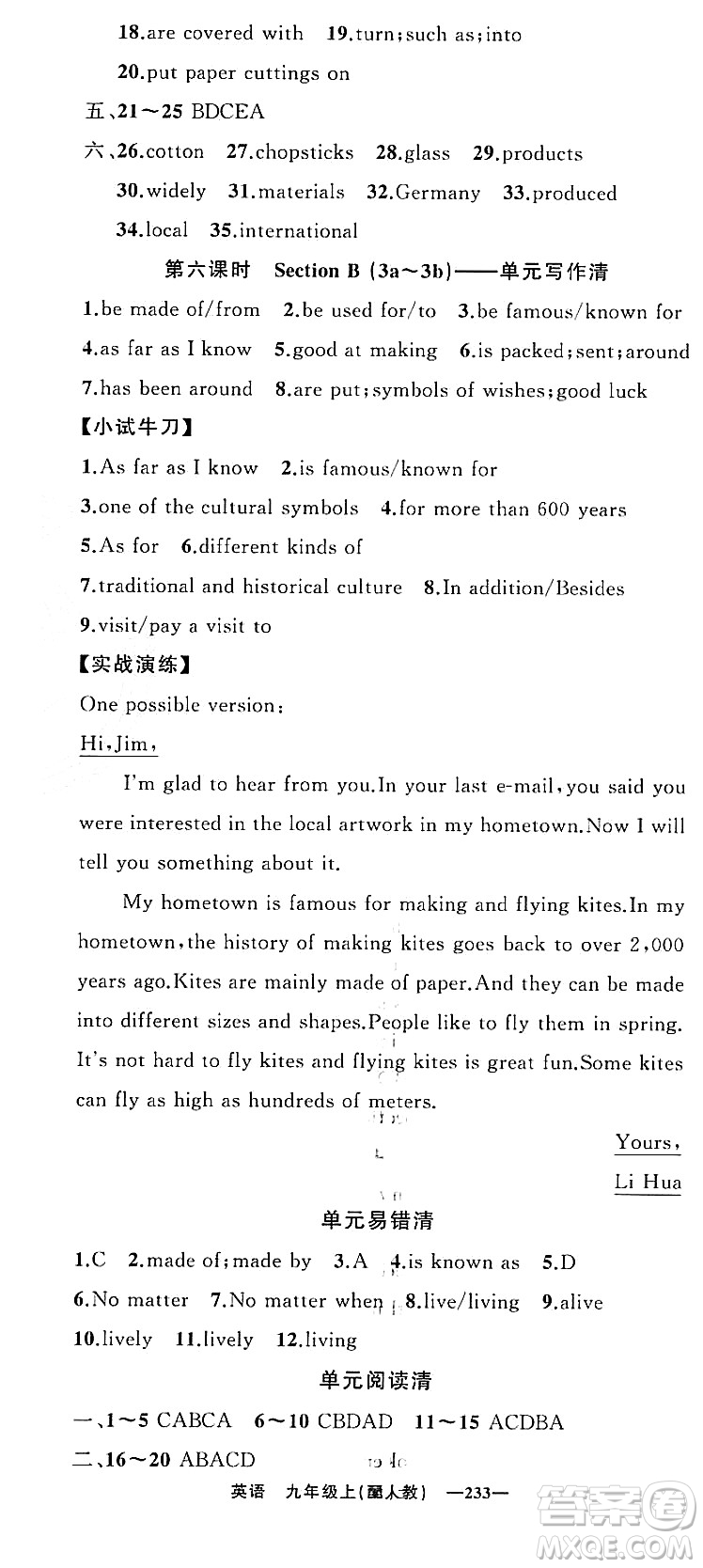 新疆青少年出版社2023年秋四清導(dǎo)航九年級英語上冊人教版答案