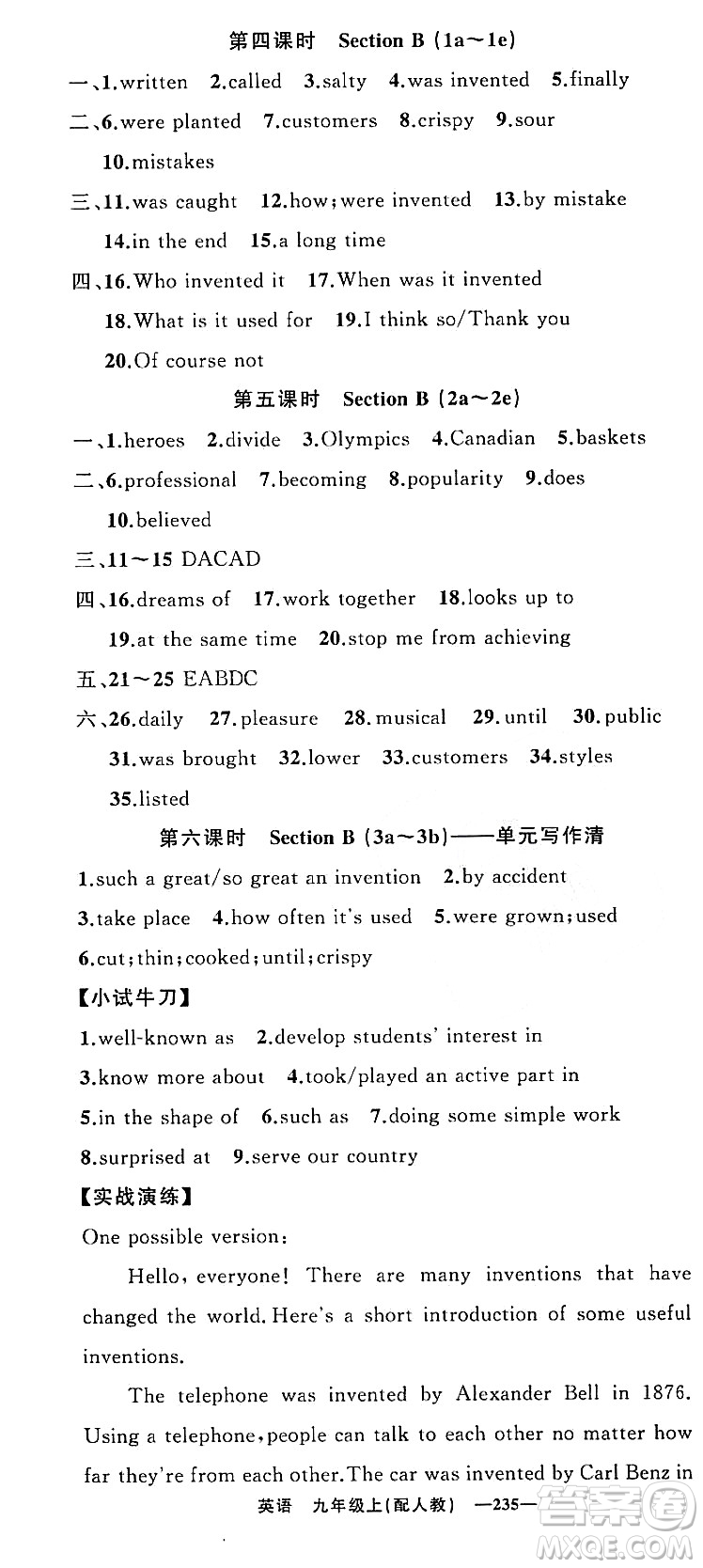 新疆青少年出版社2023年秋四清導(dǎo)航九年級英語上冊人教版答案