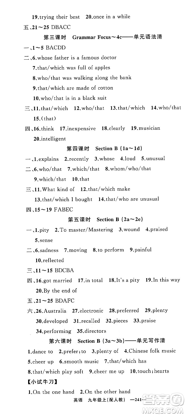 新疆青少年出版社2023年秋四清導(dǎo)航九年級英語上冊人教版答案