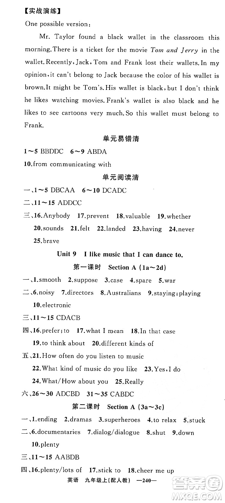 新疆青少年出版社2023年秋四清導(dǎo)航九年級英語上冊人教版答案