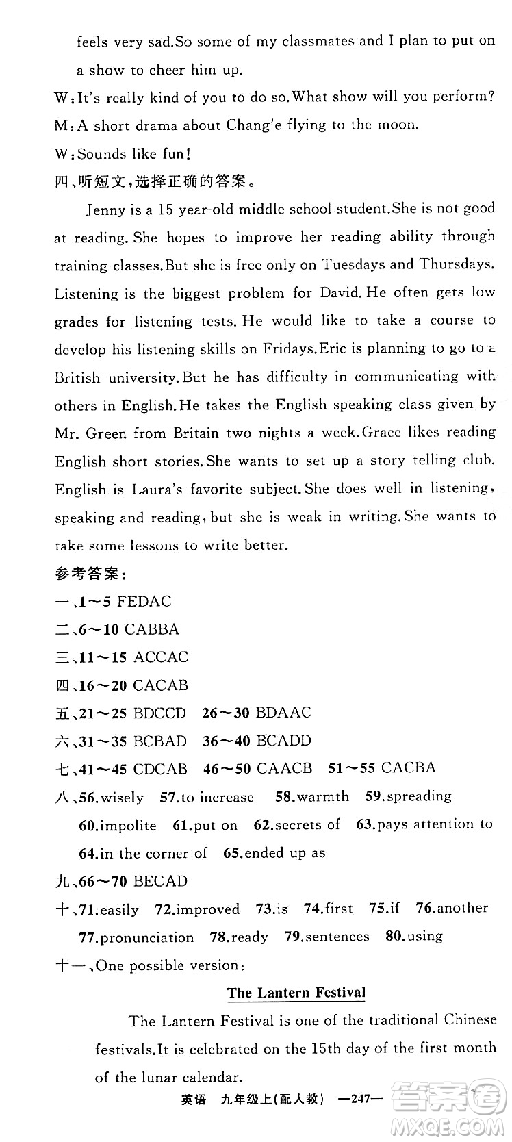 新疆青少年出版社2023年秋四清導(dǎo)航九年級英語上冊人教版答案