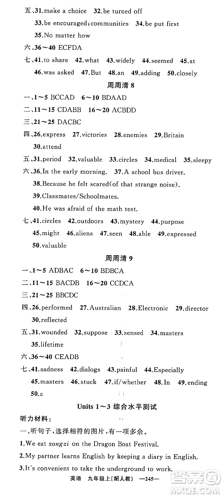 新疆青少年出版社2023年秋四清導(dǎo)航九年級英語上冊人教版答案