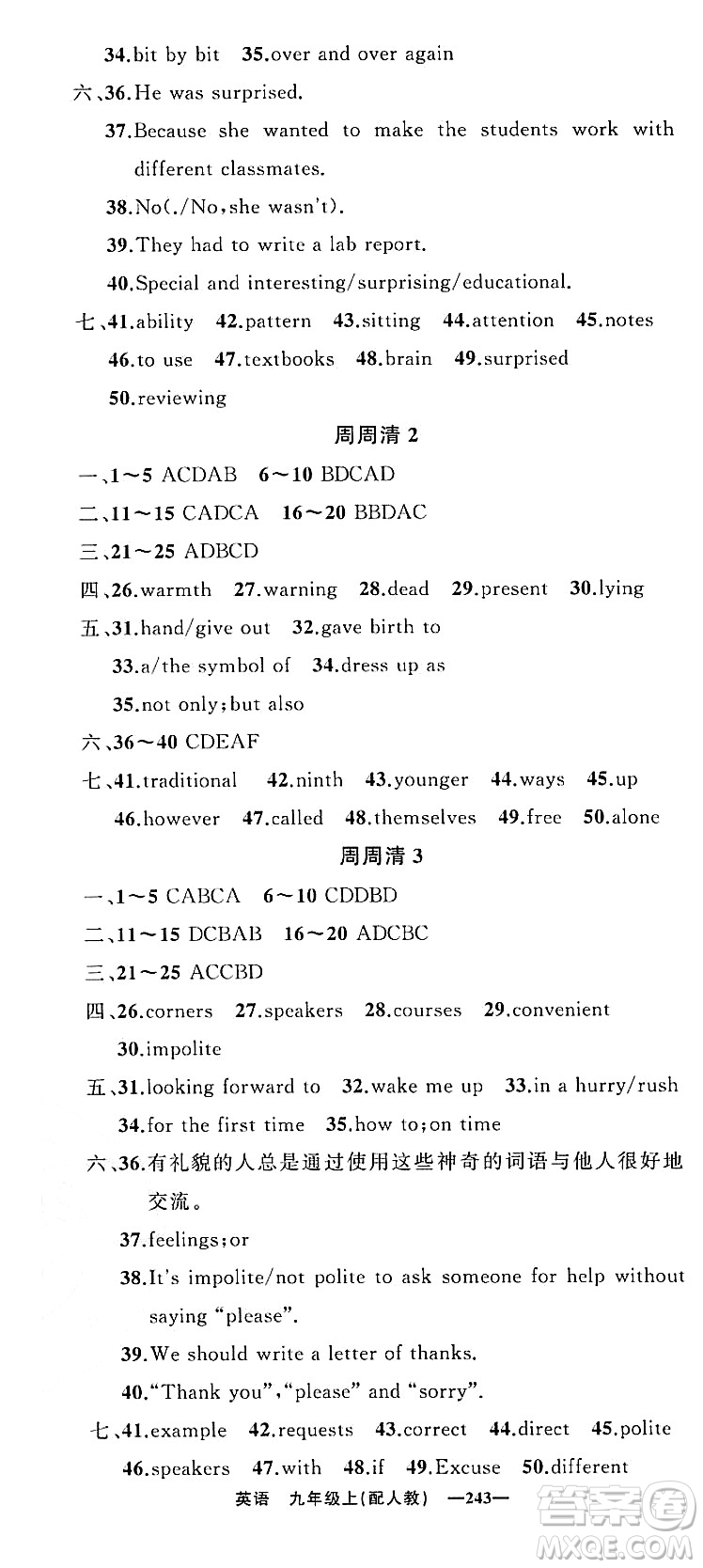 新疆青少年出版社2023年秋四清導(dǎo)航九年級英語上冊人教版答案