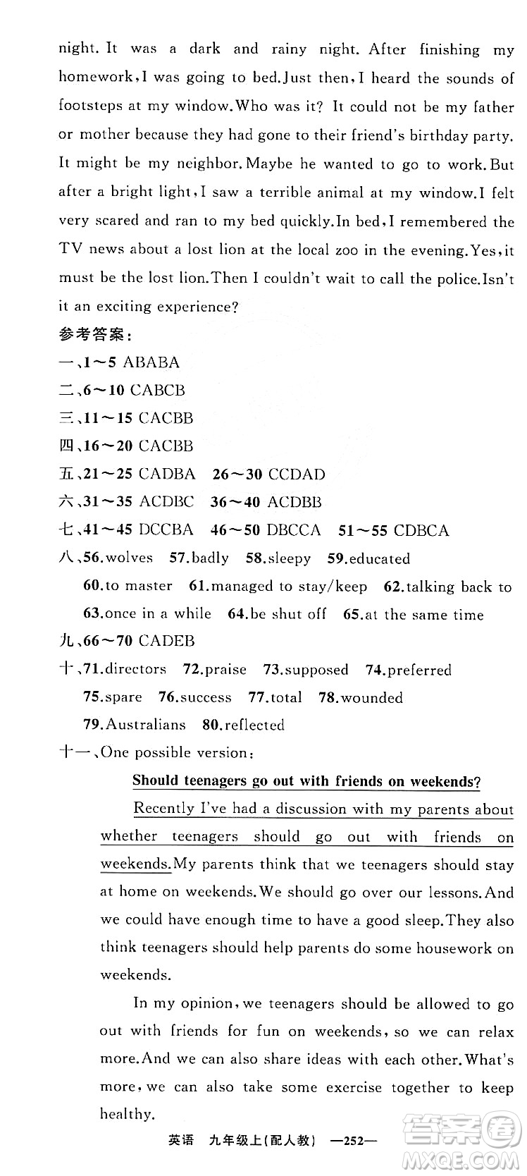 新疆青少年出版社2023年秋四清導(dǎo)航九年級英語上冊人教版答案