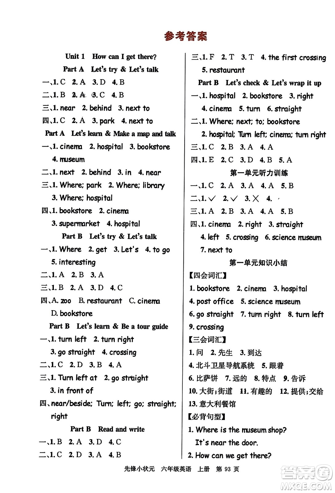 新世紀出版社2023年秋先鋒小狀元六年級英語上冊人教PEP版答案