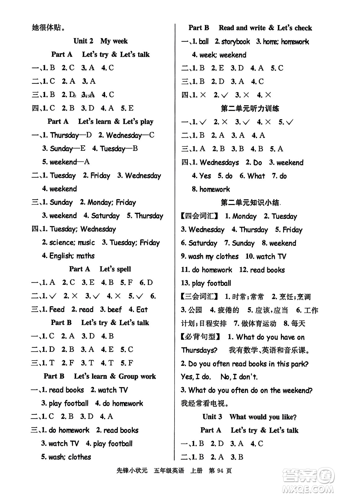 新世紀(jì)出版社2023年秋先鋒小狀元五年級(jí)英語(yǔ)上冊(cè)人教PEP版答案