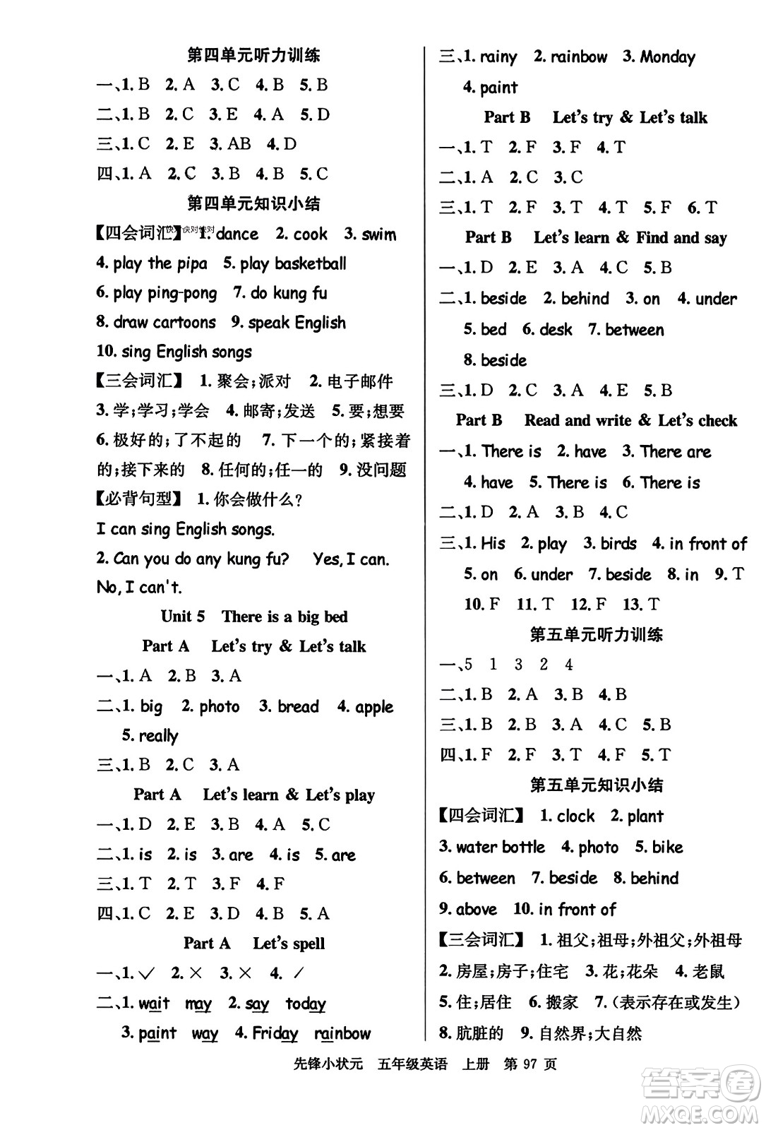 新世紀(jì)出版社2023年秋先鋒小狀元五年級(jí)英語(yǔ)上冊(cè)人教PEP版答案