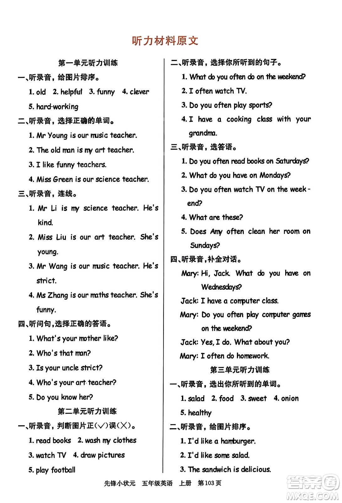 新世紀(jì)出版社2023年秋先鋒小狀元五年級(jí)英語(yǔ)上冊(cè)人教PEP版答案