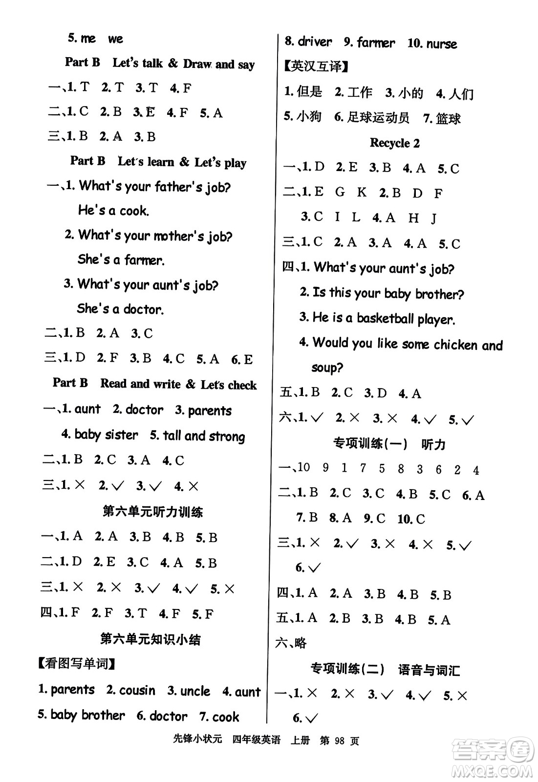 新世紀出版社2023年秋先鋒小狀元四年級英語上冊人教PEP版答案