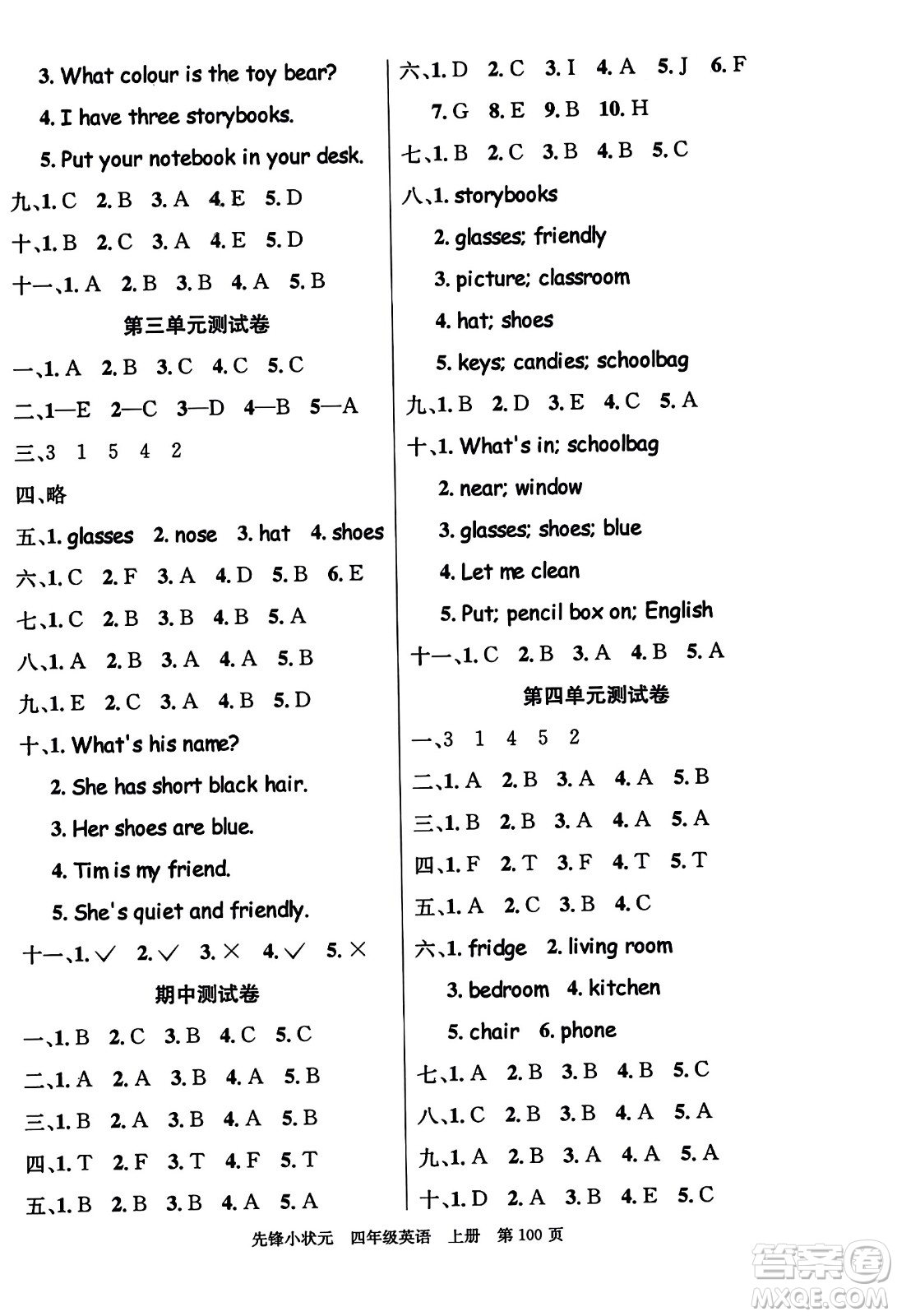 新世紀出版社2023年秋先鋒小狀元四年級英語上冊人教PEP版答案