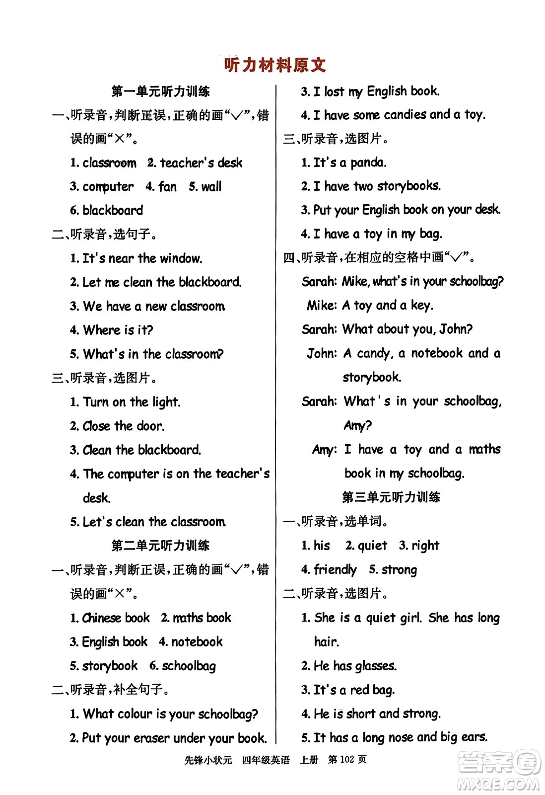 新世紀出版社2023年秋先鋒小狀元四年級英語上冊人教PEP版答案