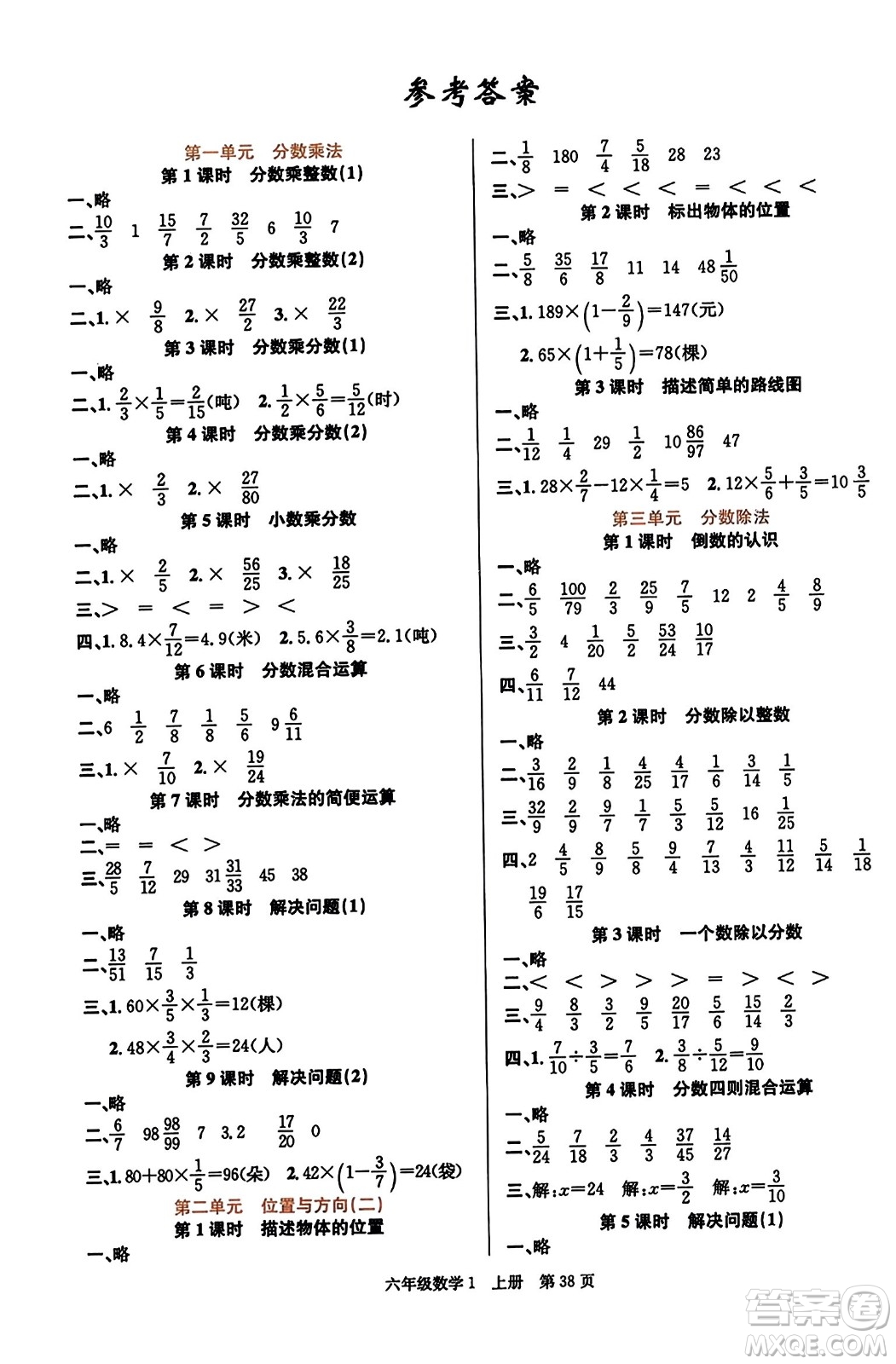 新世紀出版社2023年秋先鋒小狀元六年級數(shù)學上冊人教版答案